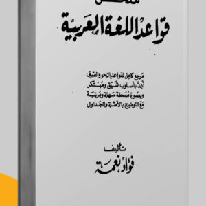 مكالمة عربي، رافع آدم الهاشمي، تعليم اللغة العربية، كتاب ملخص قواعد اللغة العربية، كتب اللغة العربية pdf، كتب تعليم اللغة العربية، كتب قواعد اللغة العربية pdf، كتب مهارات التواصل pdf، كتب مهارات التحدث، كتب مهارات حياتية، كتب مهارات التواصل الاجتماعي