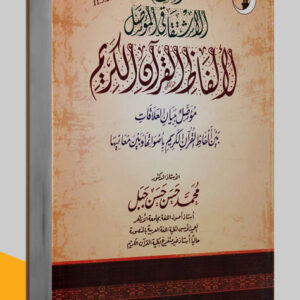 مكالمة عربي، رافع آدم الهاشمي، تعليم اللغة العربية، كتاب المعجم الاشتقاقي المؤصل لألفاظ القرآن الكريم، كتب اللغة العربية pdf، كتب تعليم اللغة العربية، كتب قواعد اللغة العربية pdf، كتب مهارات التواصل pdf، كتب مهارات التحدث، كتب مهارات حياتية، كتب مهارات التواصل الاجتماعي