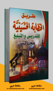 مكالمة عربي، رافع آدم الهاشمي، تعليم اللغة العربية، كتاب طريق الخطابة الحسينية، كتب اللغة العربية pdf، كتب تعليم اللغة العربية، كتب قواعد اللغة العربية pdf، كتب مهارات التواصل pdf، كتب مهارات التحدث، كتب مهارات حياتية، كتب مهارات التواصل الاجتماعي