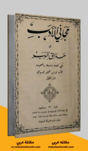 مكالمة عربي، رافع آدم الهاشمي، تعليم اللغة العربية، كتاب مجاني الأدب في حدائق العرب، كتب اللغة العربية pdf، كتب تعليم اللغة العربية، كتب قواعد اللغة العربية pdf، كتب مهارات التواصل pdf، كتب مهارات التحدث، كتب مهارات حياتية، كتب مهارات التواصل الاجتماعي