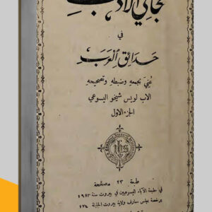 مكالمة عربي، رافع آدم الهاشمي، تعليم اللغة العربية، كتاب مجاني الأدب في حدائق العرب، كتب اللغة العربية pdf، كتب تعليم اللغة العربية، كتب قواعد اللغة العربية pdf، كتب مهارات التواصل pdf، كتب مهارات التحدث، كتب مهارات حياتية، كتب مهارات التواصل الاجتماعي