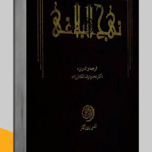 مكالمة عربي، رافع آدم الهاشمي، تعليم اللغة العربية، كتاب نهج البلاغة عربي فارسي، كتب اللغة العربية pdf، كتب تعليم اللغة العربية، كتب قواعد اللغة العربية pdf، كتب مهارات التواصل pdf، كتب مهارات التحدث، كتب مهارات حياتية، كتب مهارات التواصل الاجتماعي